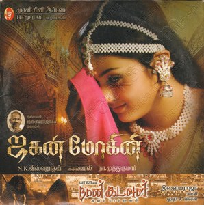 Jagan Mohini (2009) (Ilaiyaraaja)